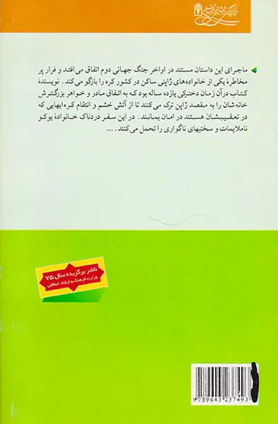 آن سوی جنگل خیزران رقعی